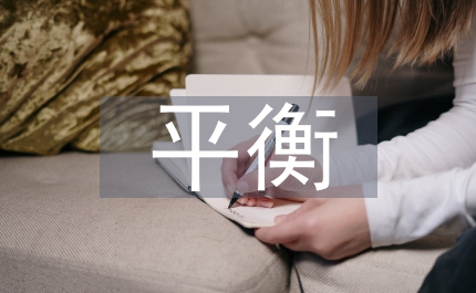 平衡計(jì)分卡在商業(yè)銀行財(cái)務(wù)審計(jì)的應(yīng)用