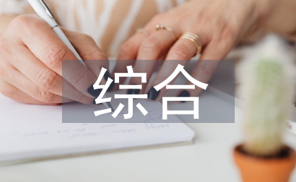 稅務(wù)會(huì)計(jì)綜合實(shí)訓(xùn)報(bào)告