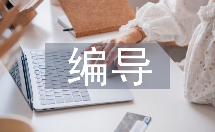 廣播電視編導(dǎo)專業(yè)實(shí)踐