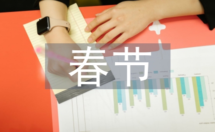 春節(jié)請(qǐng)假條