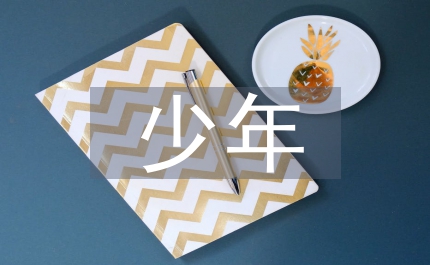 回族少年民族認(rèn)同研究