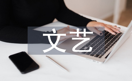 文藝?yán)碚摻ㄔO(shè)學(xué)術(shù)意識(shí)論文