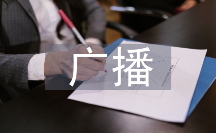 廣播電視節(jié)目分析