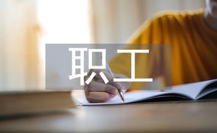 職工社會(huì)醫(yī)療保險(xiǎn)基數(shù)