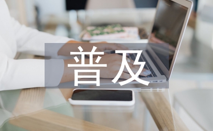 普及普通話計(jì)劃