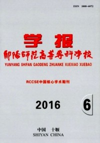 鄖陽師范高等專科學(xué)校學(xué)報