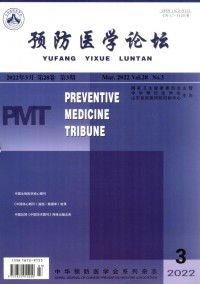 預(yù)防醫(yī)學論壇