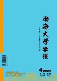 渤海大學(xué)學(xué)報(bào)·自然科學(xué)版雜志