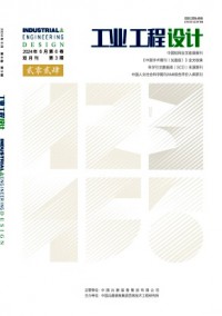 工業(yè)工程設計