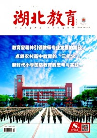 湖北教育·政務(wù)宣傳雜志