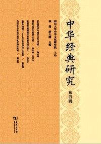 中華經(jīng)典研究雜志