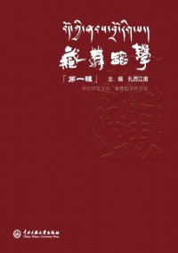 藏舞蹈學(xué)