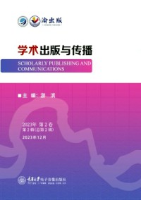 學術出版與傳播雜志