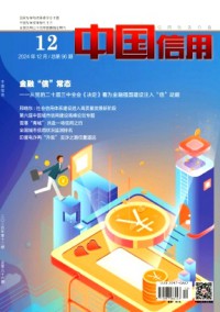 中國(guó)信用