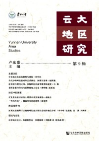 云大地區(qū)研究