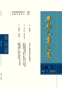 早期兒童發(fā)展