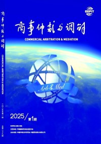商事仲裁與調(diào)解