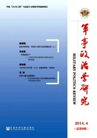軍事政治學(xué)研究