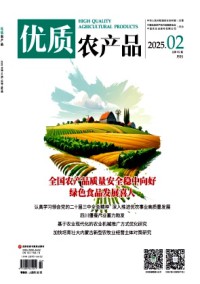 優(yōu)質(zhì)農(nóng)產(chǎn)品